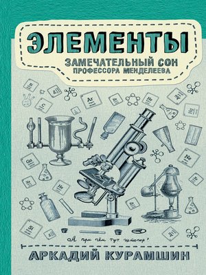 cover image of Элементы